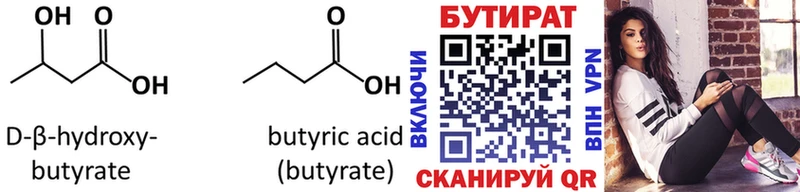 где купить наркотик  Волосово  Бутират BDO 